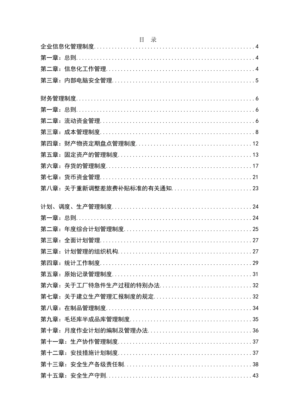 12-公司管理制度（适用于生产制造）_第2页