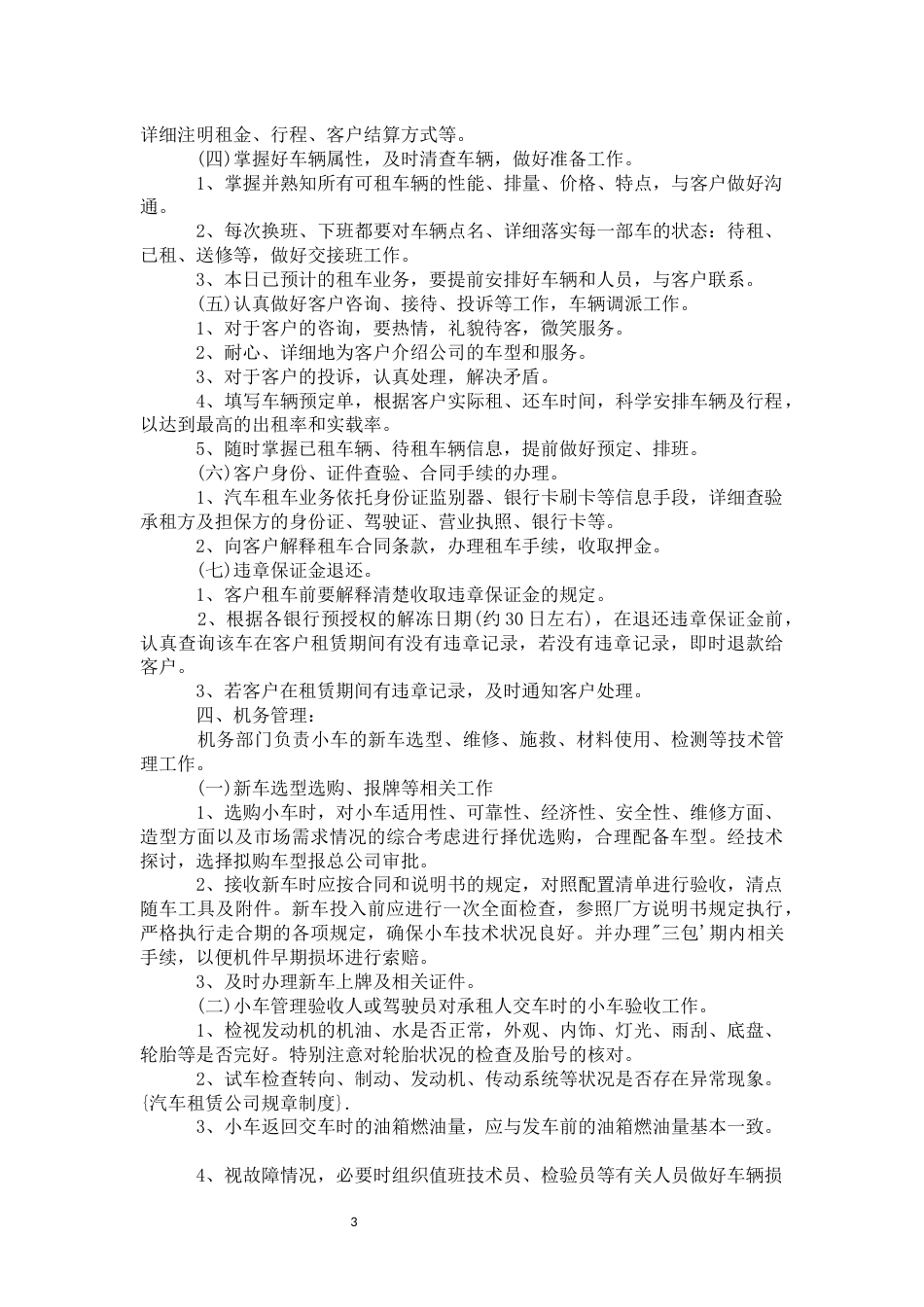 60-公司管理制度（适用于汽车租赁公司）_第3页