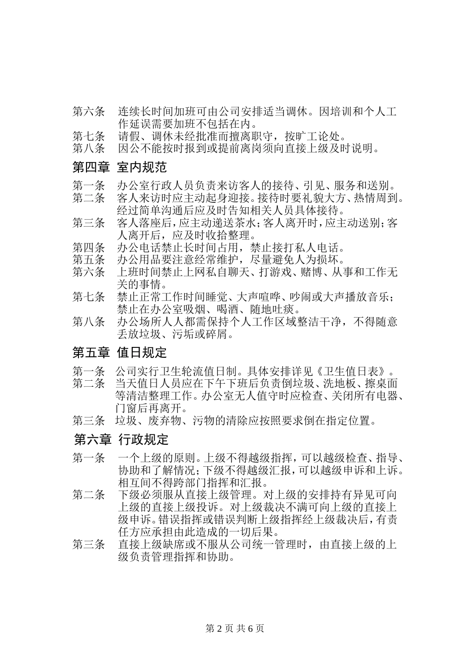 61-公司管理制度（适用于汽车租赁公司）_第2页