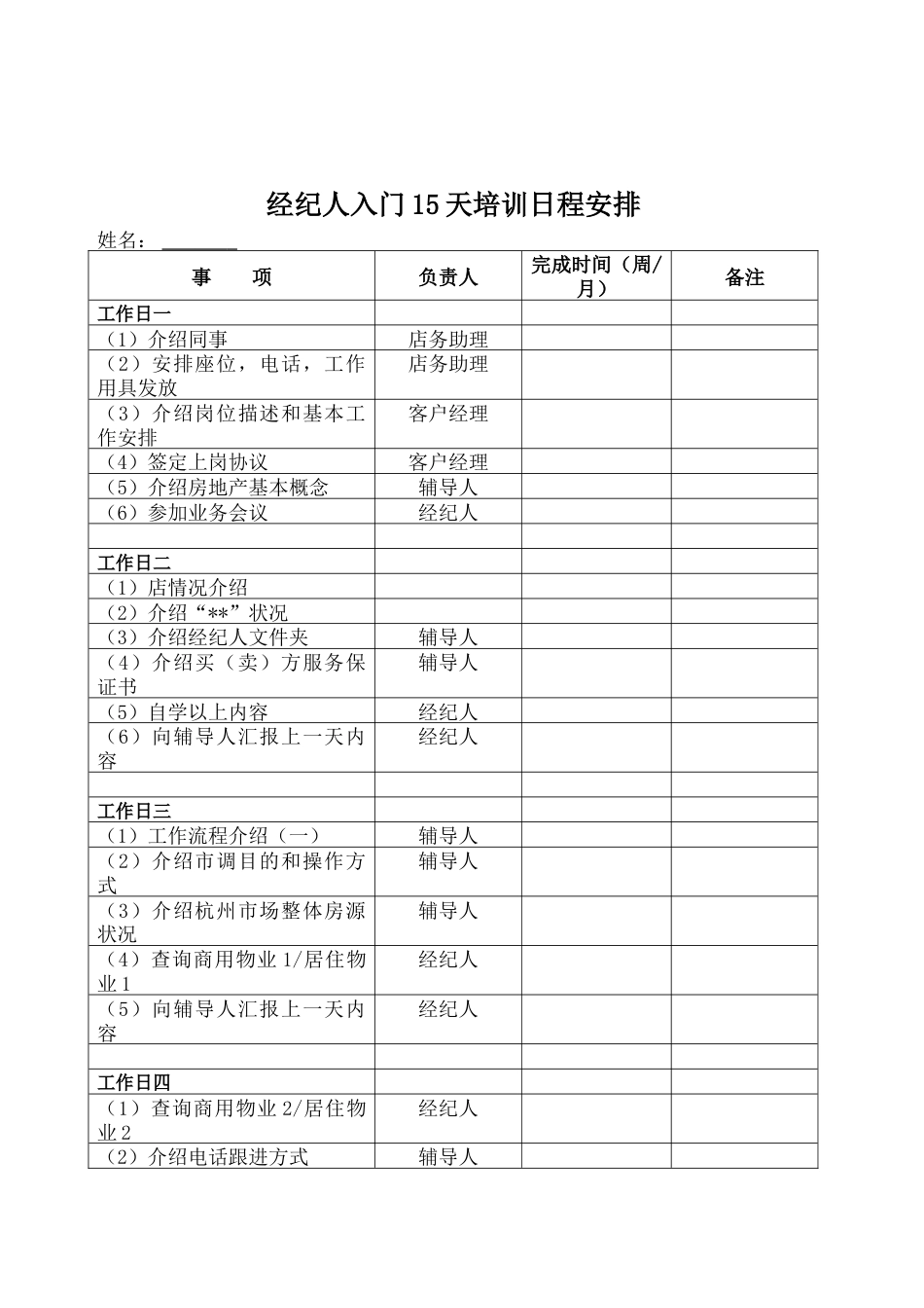 64-公司管理制度（适用于房产中介公司）_第1页