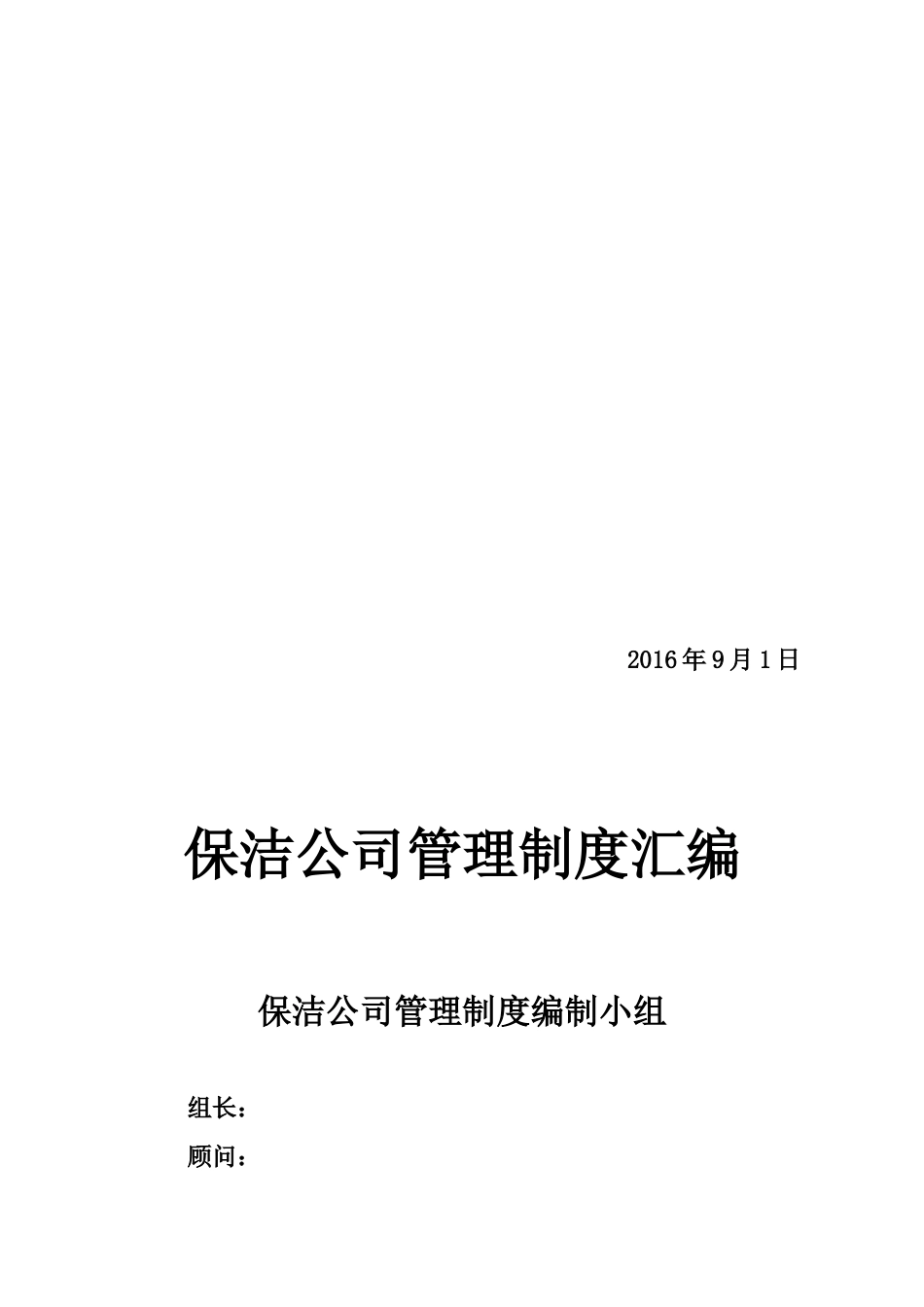 68-公司管理制度（适用于环卫清洁公司）_第3页