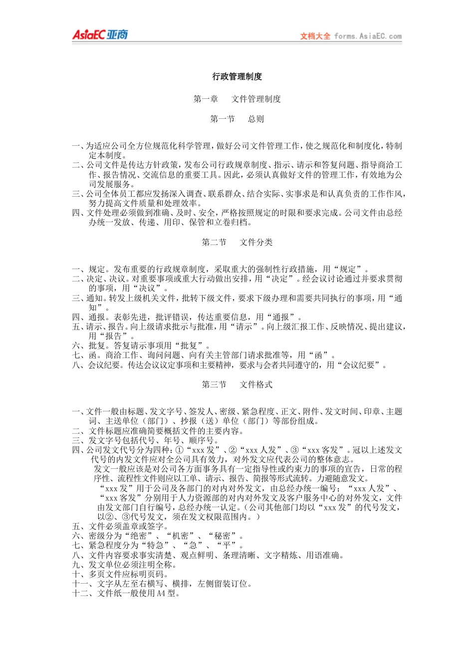 69-公司管理制度（适用于网络公司）_第2页