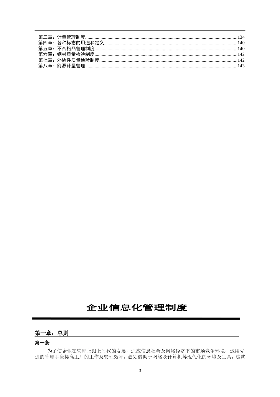 95-公司管理制度（适用于国企）_第3页