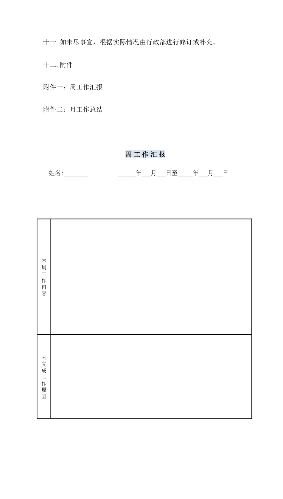 027工作汇报总结制度_第3页