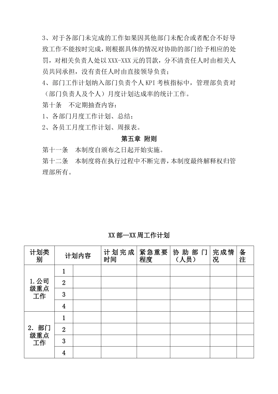 28工作计划管理制度_第3页