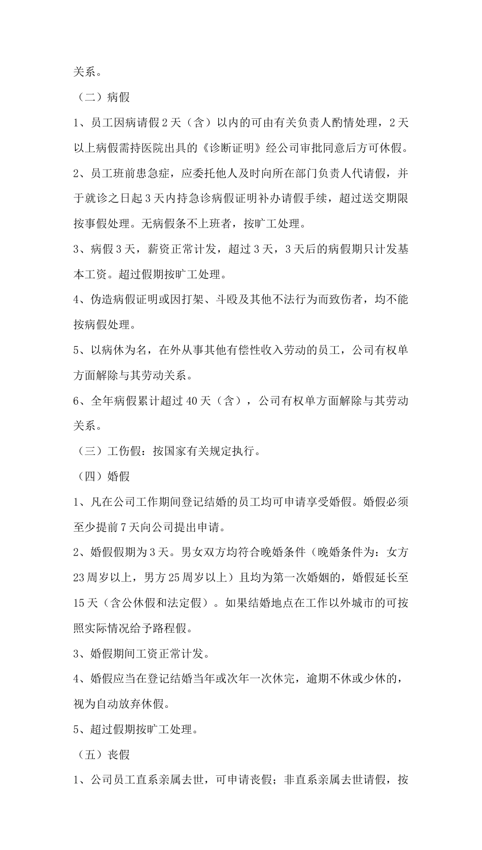 073公司员工休假与请假管理制度_第2页