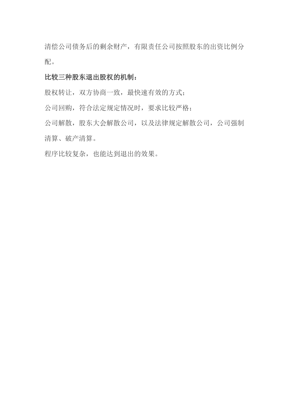 083股权退出机制_第3页