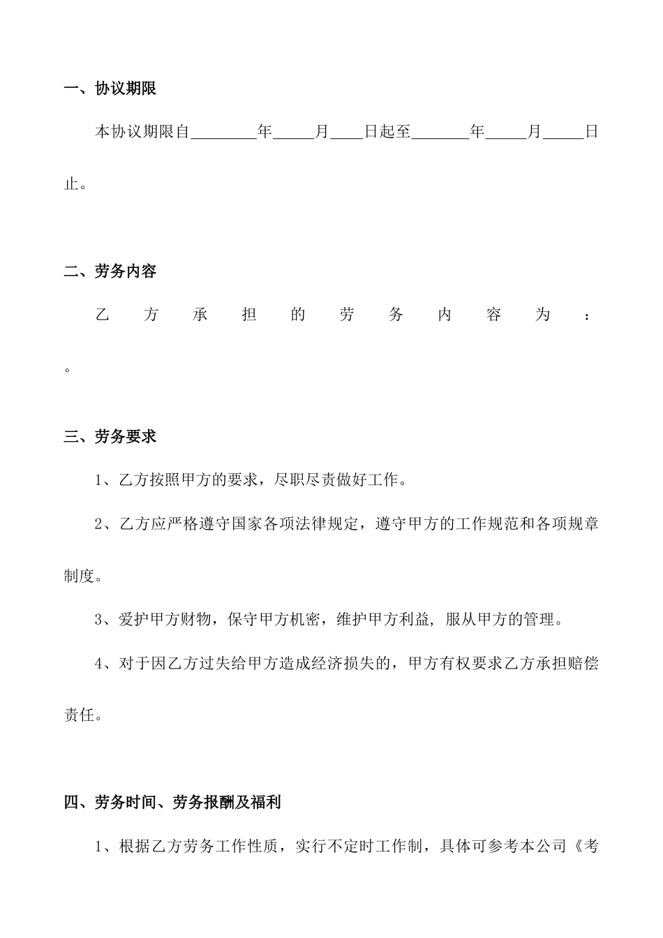 109临时用工劳务合同_第2页