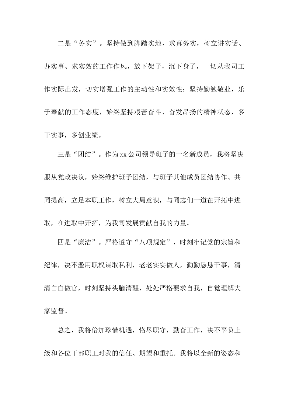 131任职表态发言_第2页