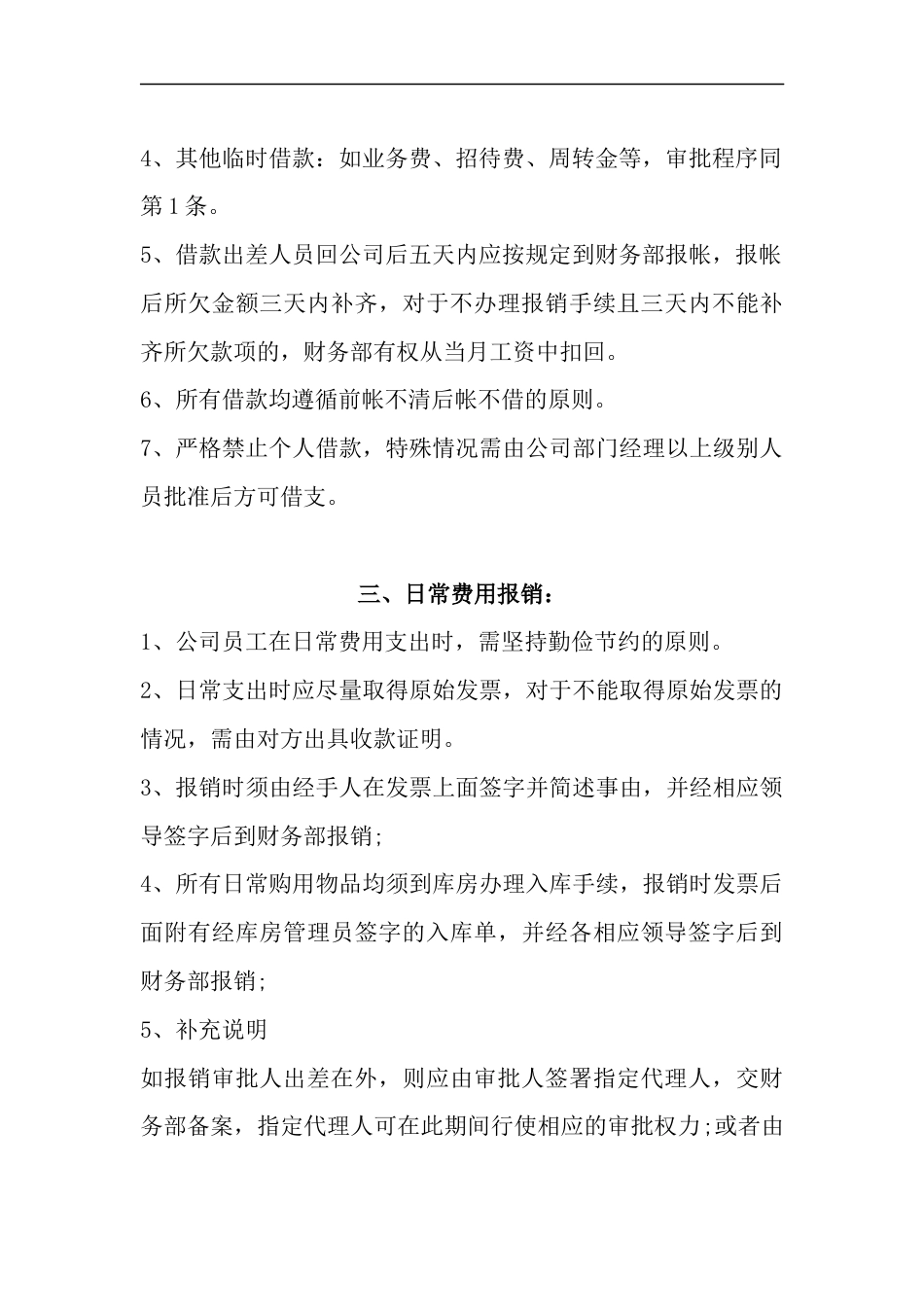 160小公司财务管理制度_第3页