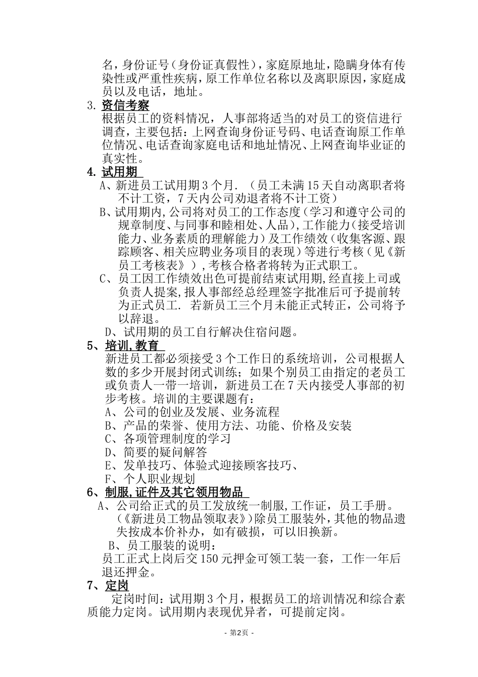 162小公司全套管理制度_第2页