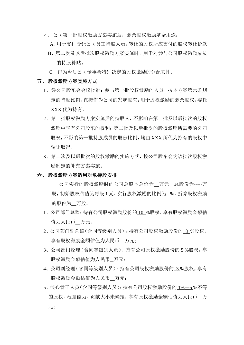 XX科技有限公司股权激励方案_第2页