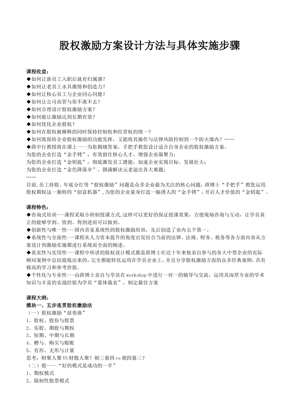 股权激励方案设计方法与具体实施步骤_第1页