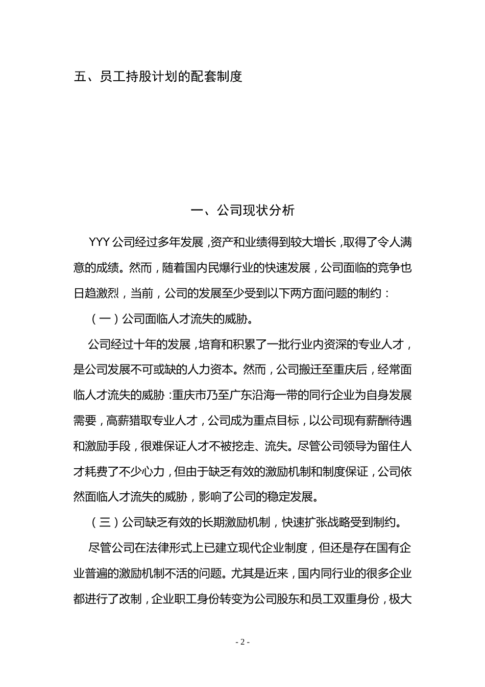 某公司员工持股计划(供参考)_第2页