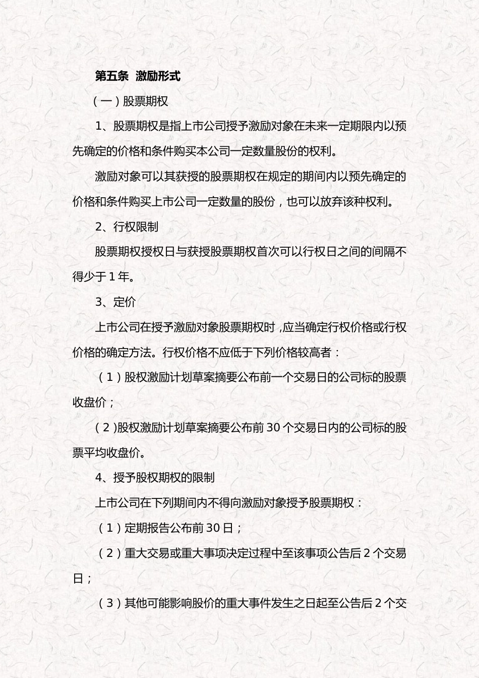 某科技公司新三板股权激励方案规划书_第3页