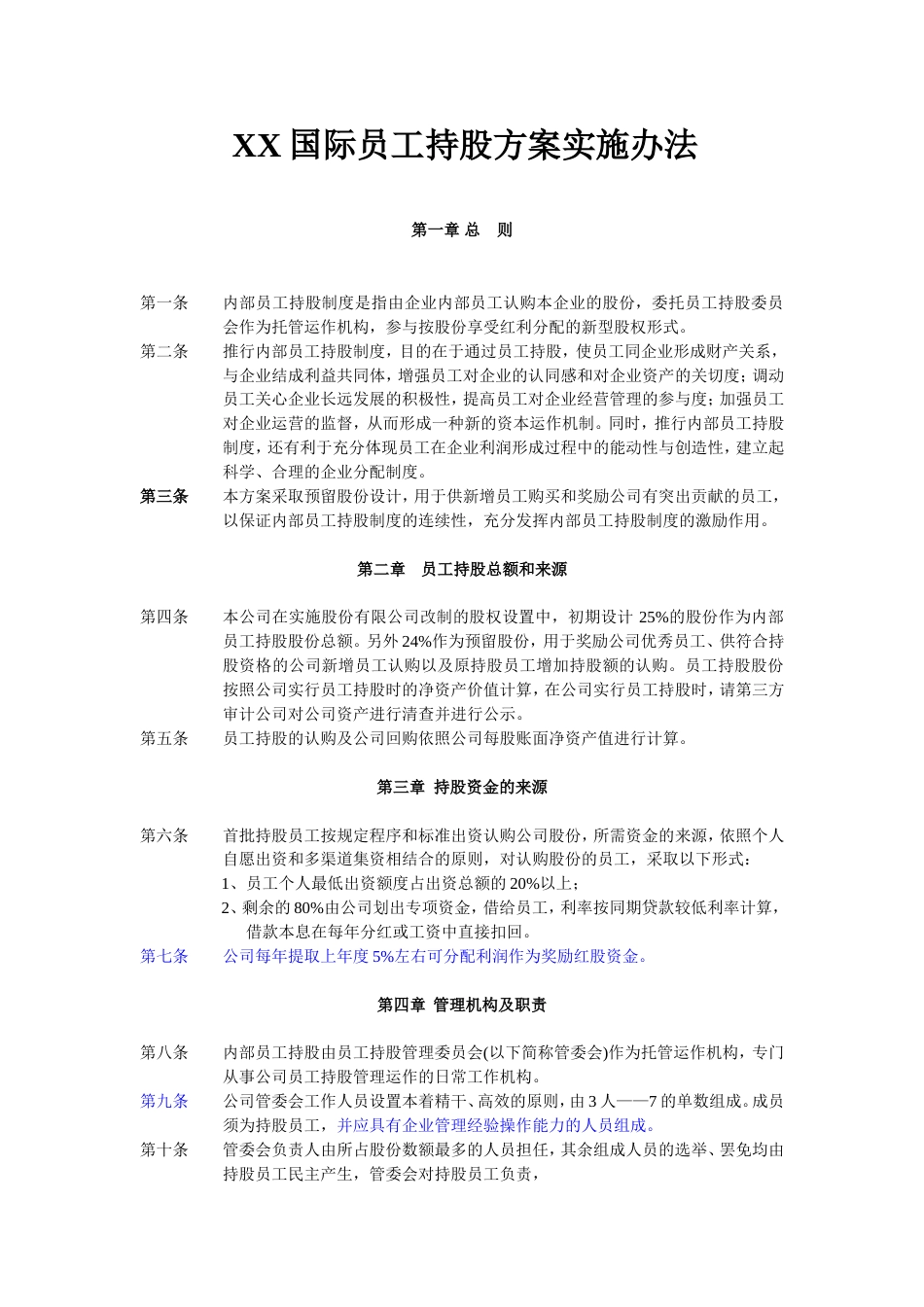 员工持股计划实施方案(改标准)_第1页