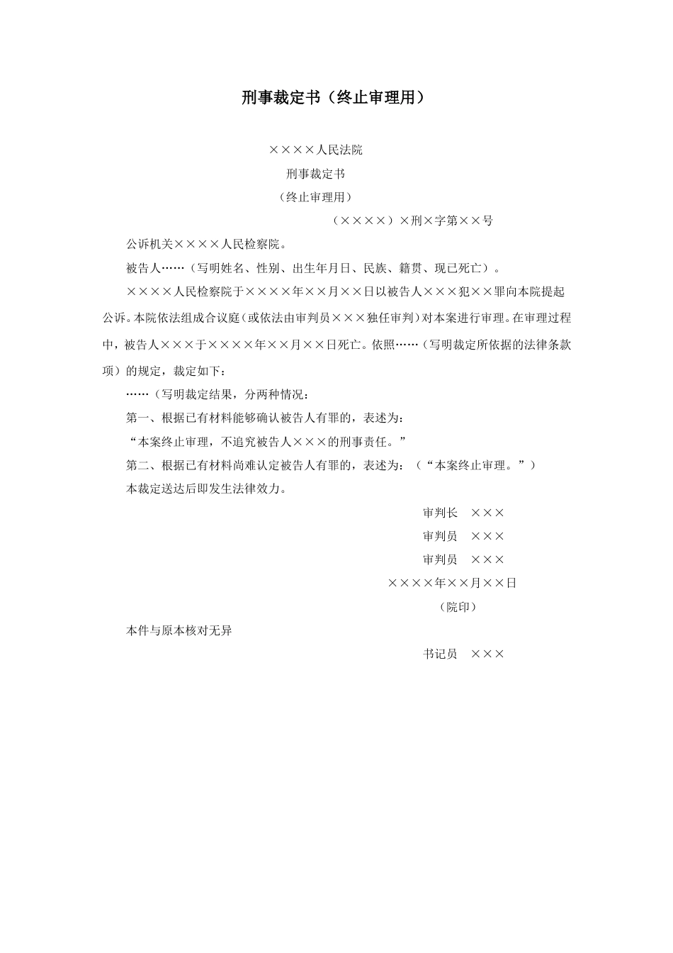 刑事裁定书（终止审理用）_第1页