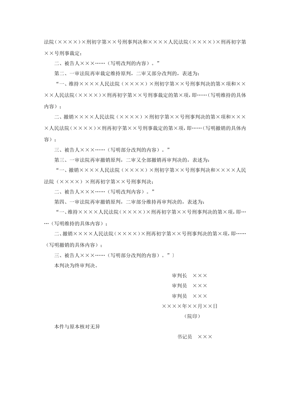 刑事判决书（再审后的上诉、抗诉案件二审改判用）_第2页