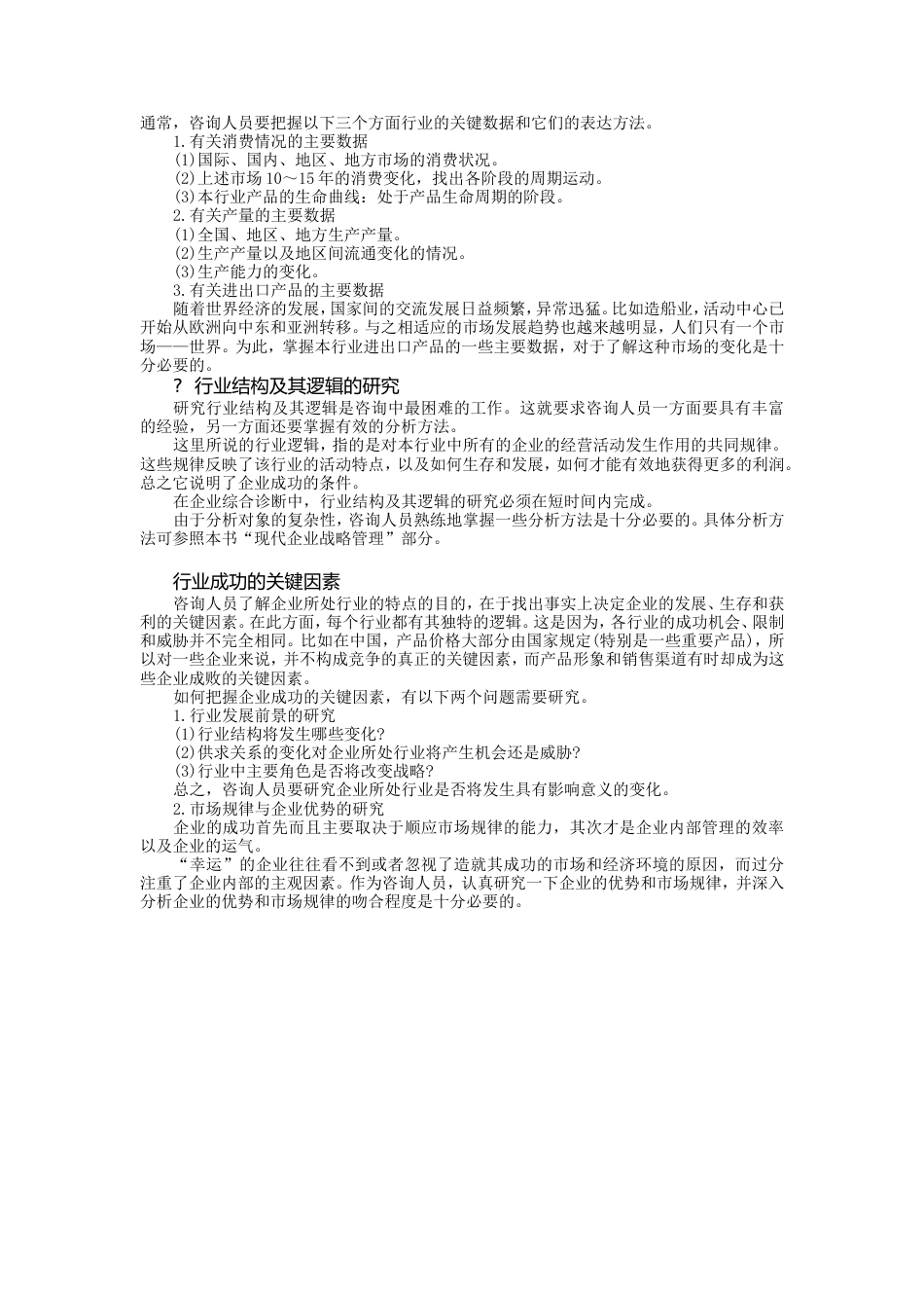 行业成功的关键因素分析_第3页