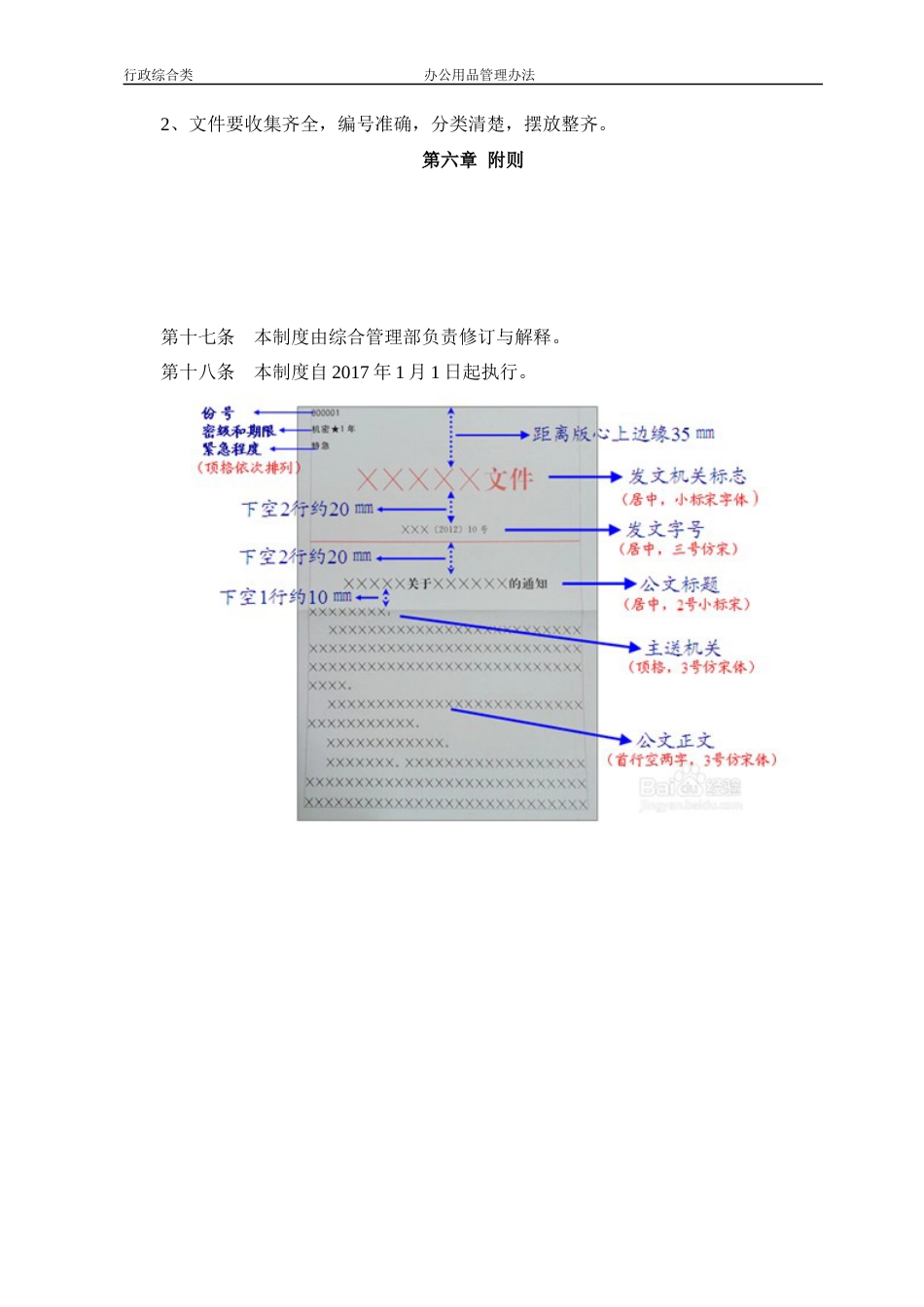 行政管理制度._第4页