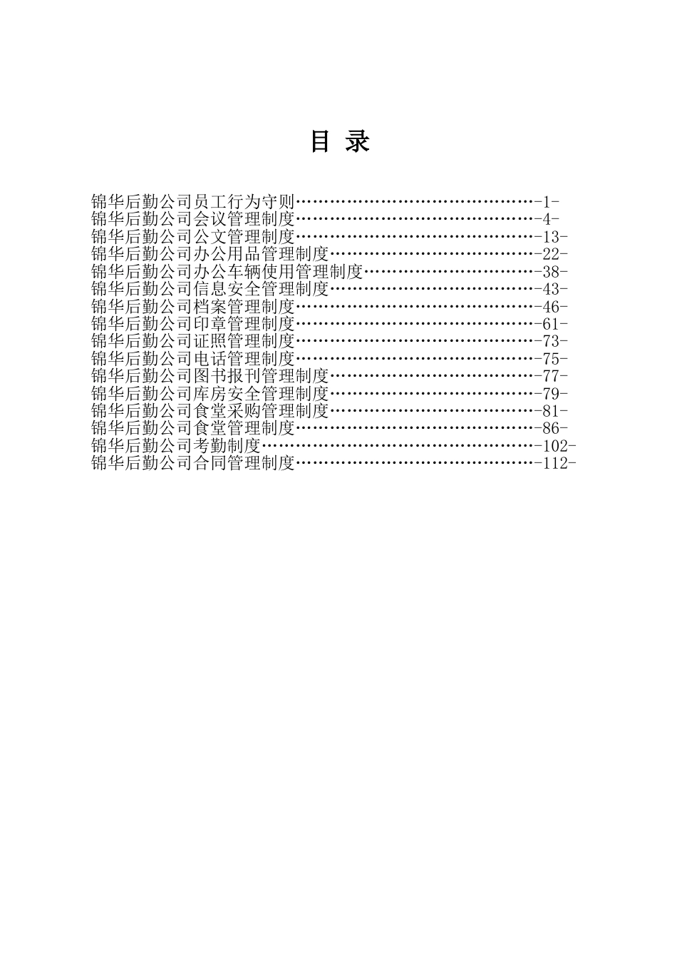 行政管理制度汇编(修订版)._第3页