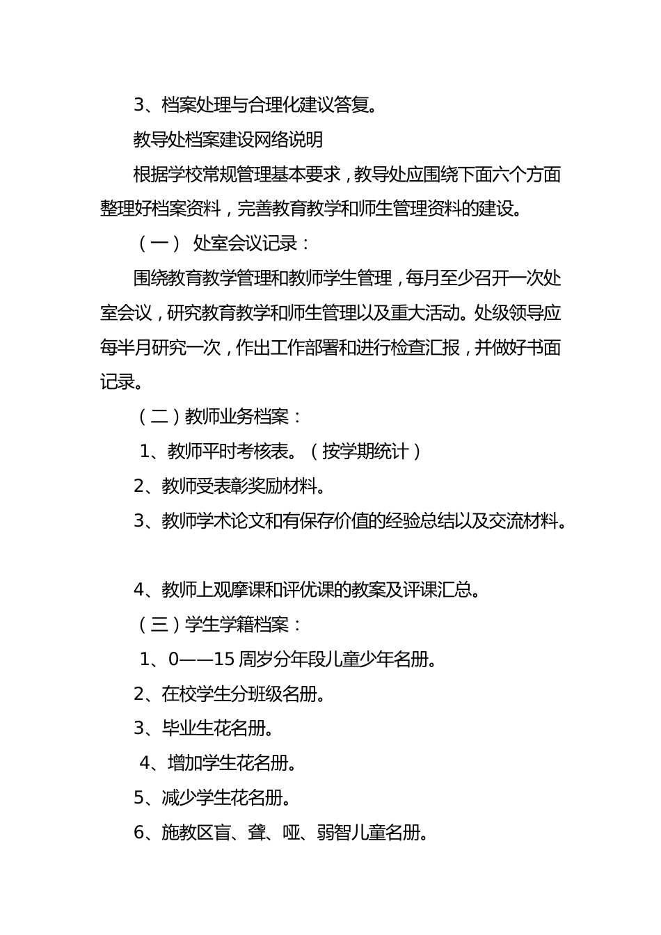 学校档案管理制度 (1)_第4页