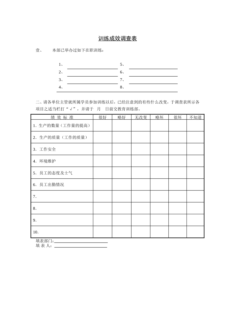 训练成效调查表_第1页