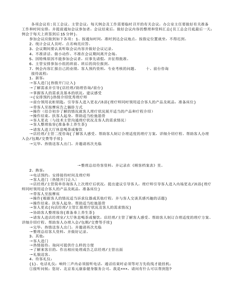 养生会所管理制度_第5页