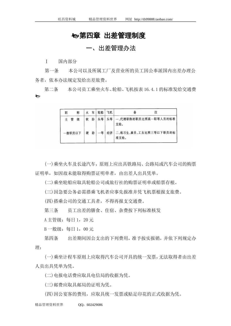 一、出差管理办法_第1页