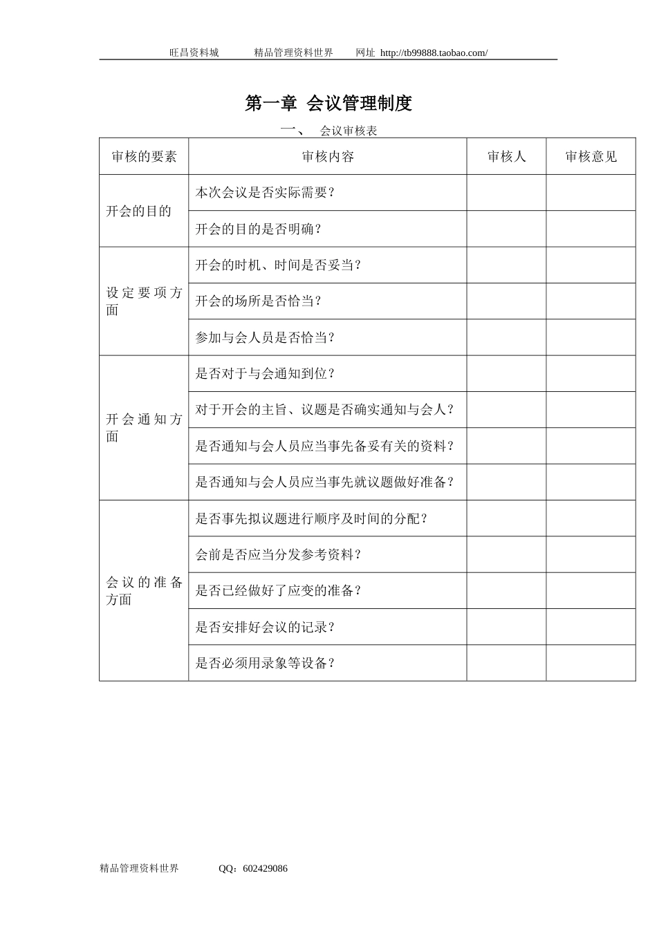 一、会议审核表_第1页