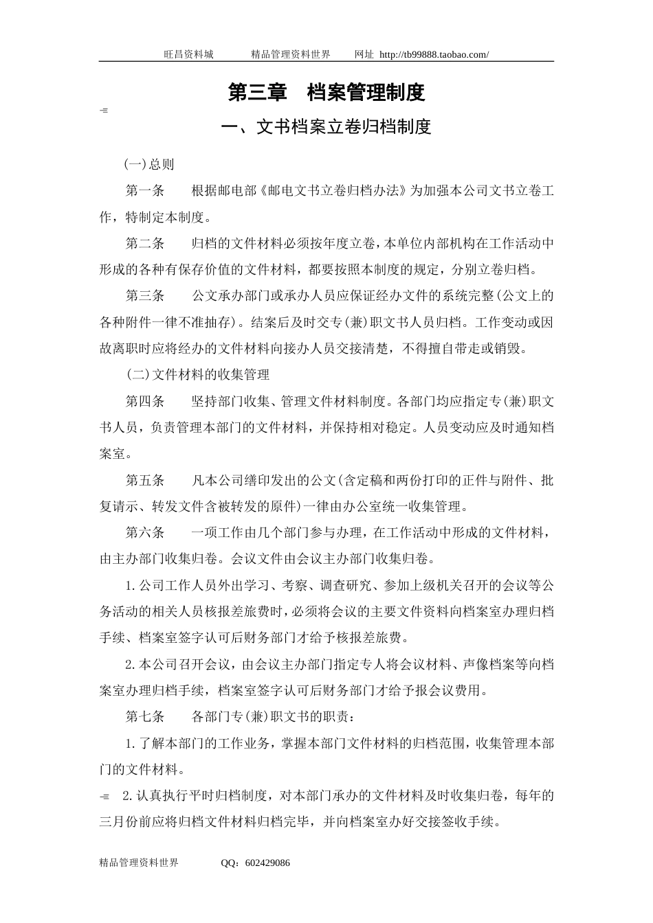 一、文书档案立卷归档制度_第1页