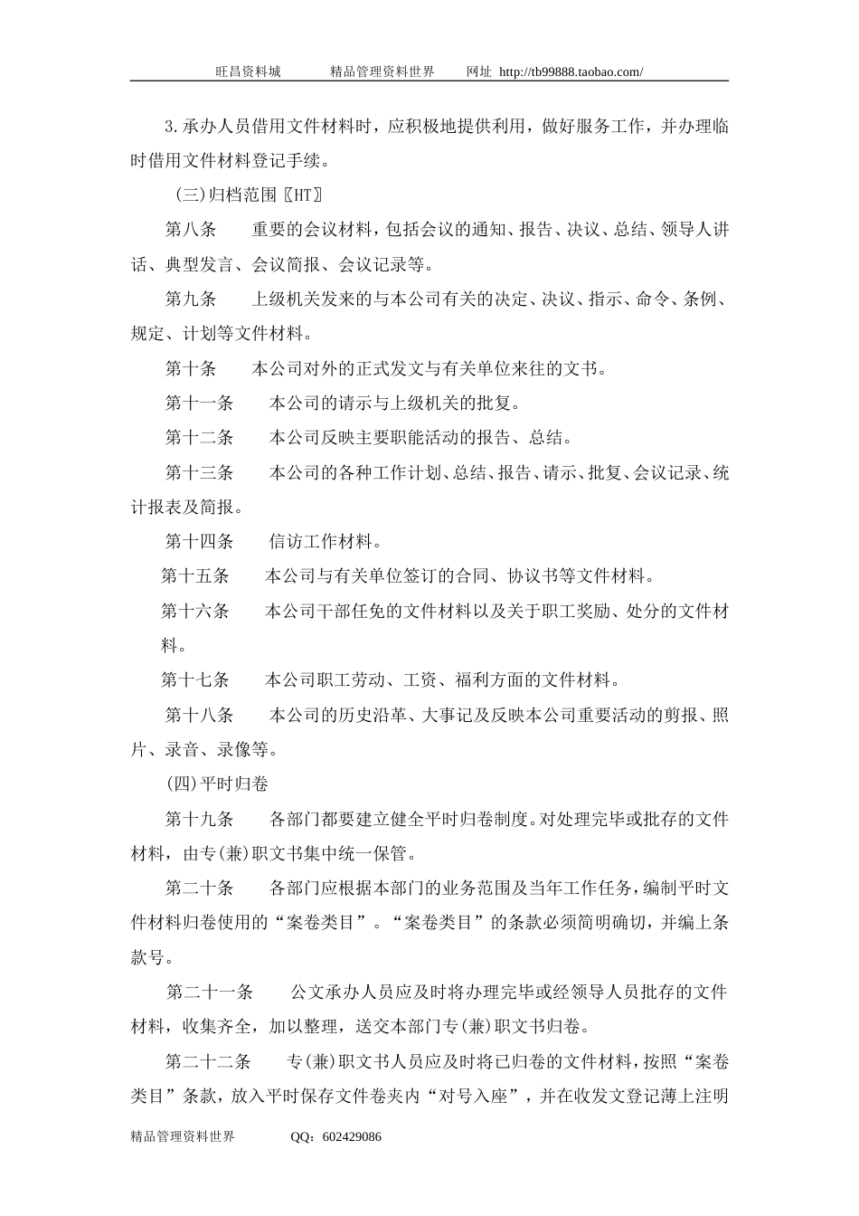 一、文书档案立卷归档制度_第2页