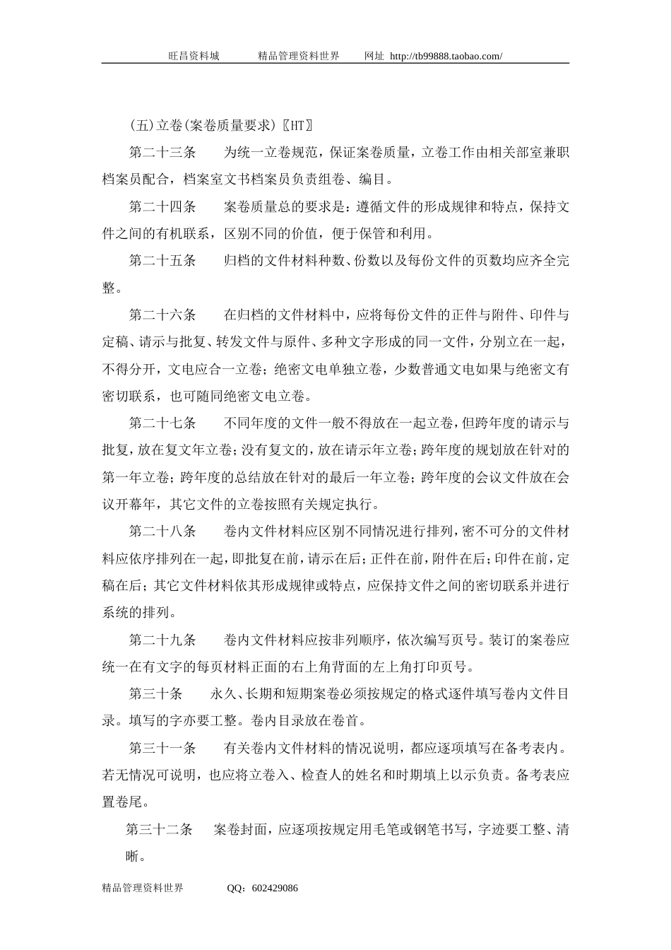 一、文书档案立卷归档制度_第3页