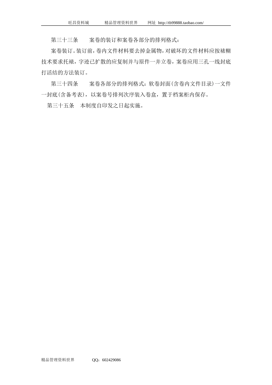 一、文书档案立卷归档制度_第4页