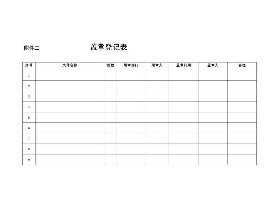 印章管理制度及使用流程_第5页