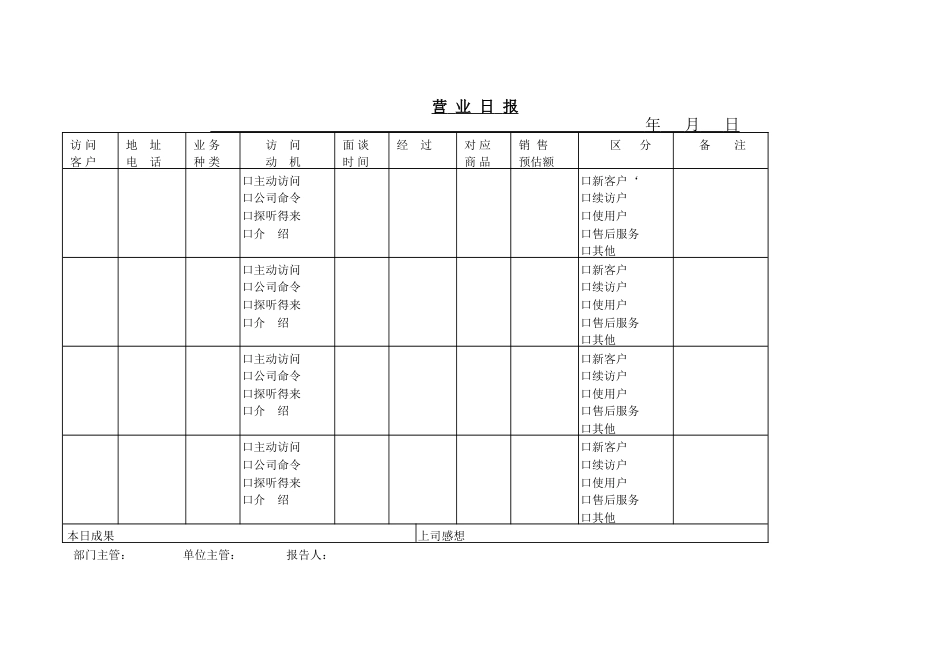 营 业 日 报_第1页