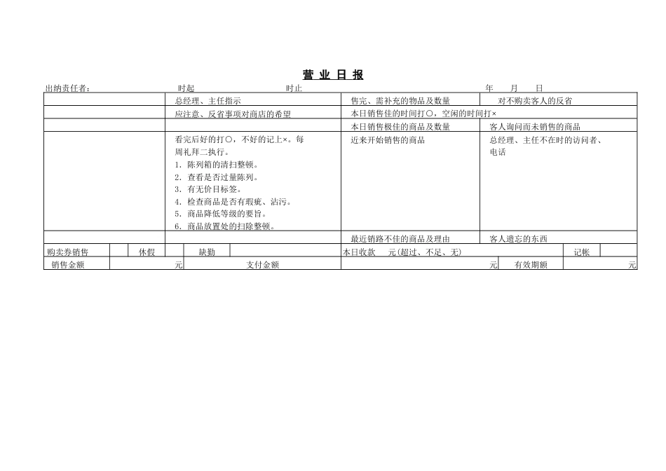 营 业 日 报2_第1页