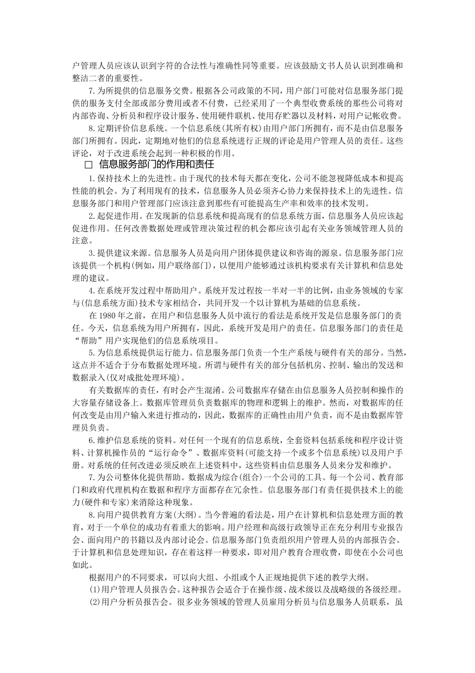 用户和信息服务部门的作用和责任_第2页