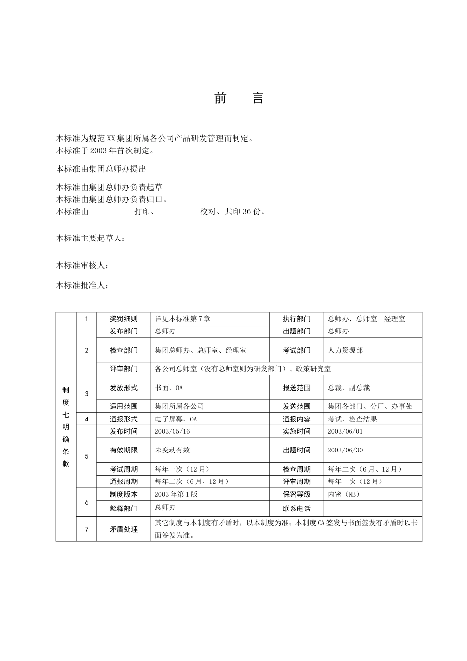 有限公司研发管理制度_第2页