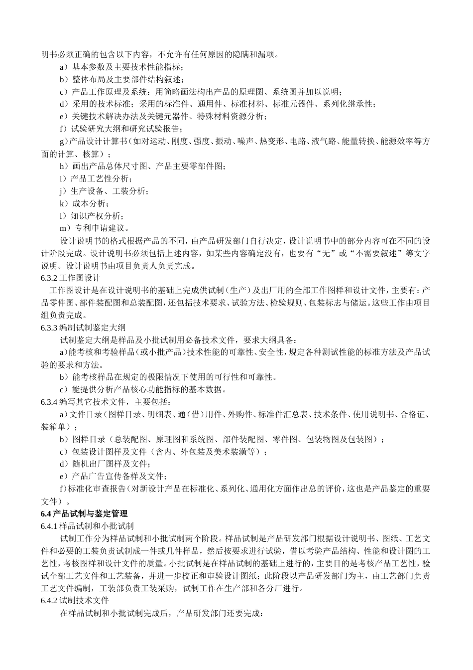 有限公司研发管理制度_第5页