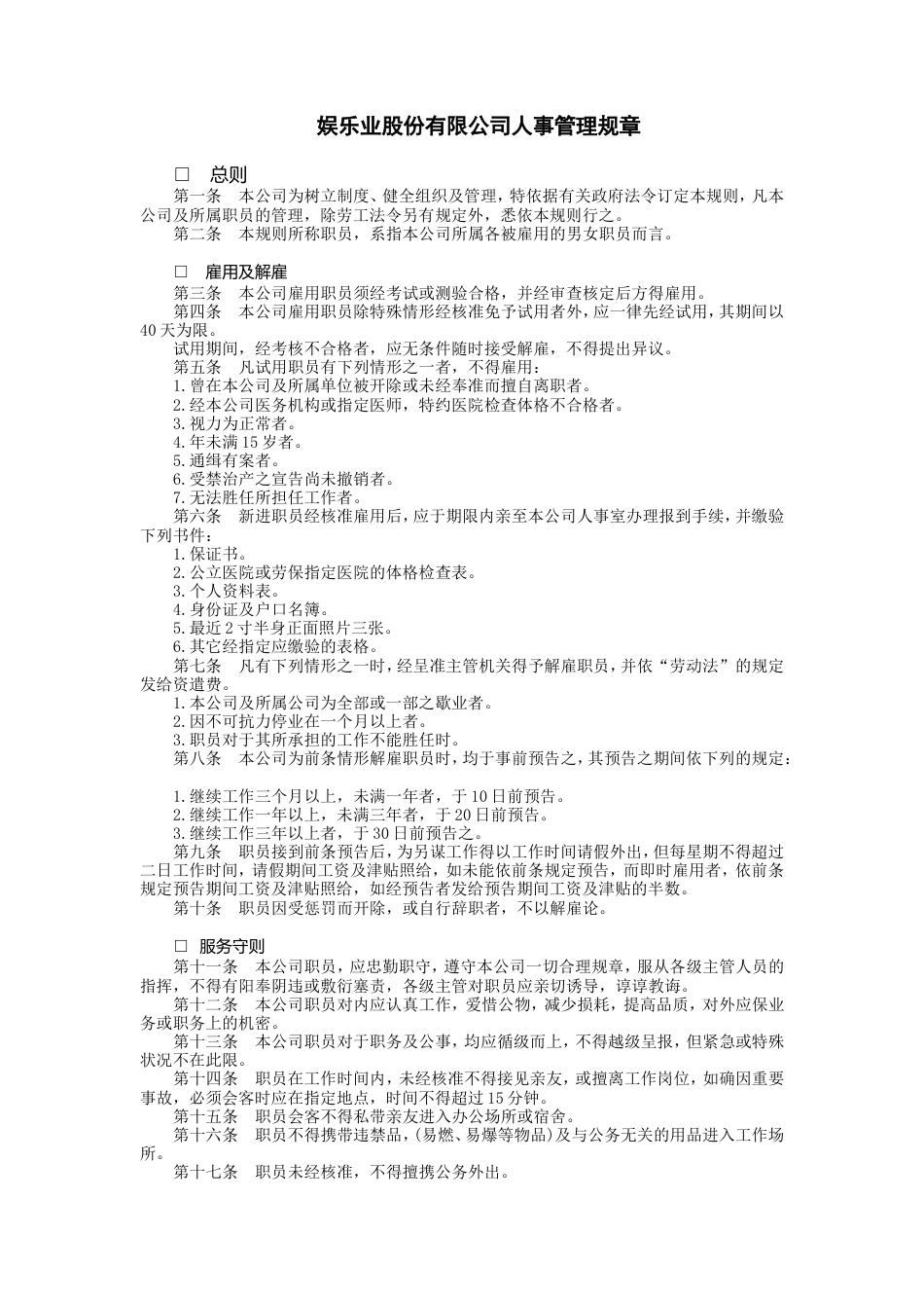 娱乐业股份有限公司_第1页