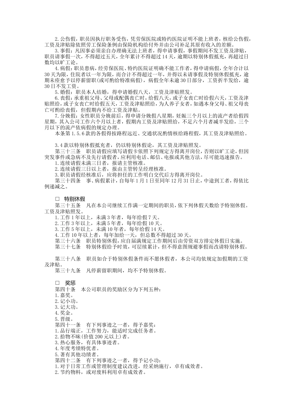 娱乐业股份有限公司_第3页