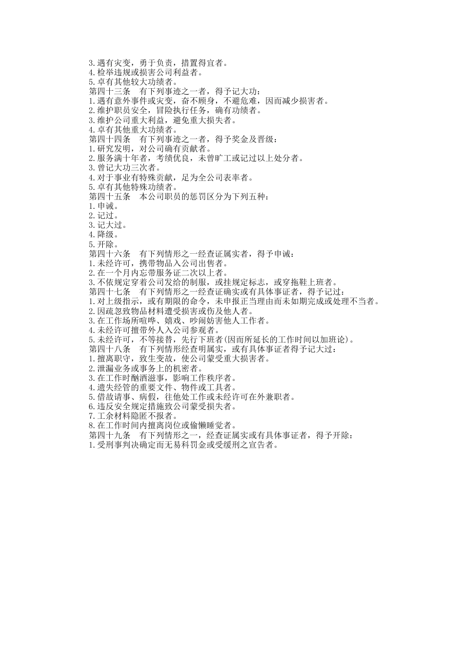 娱乐业股份有限公司_第4页