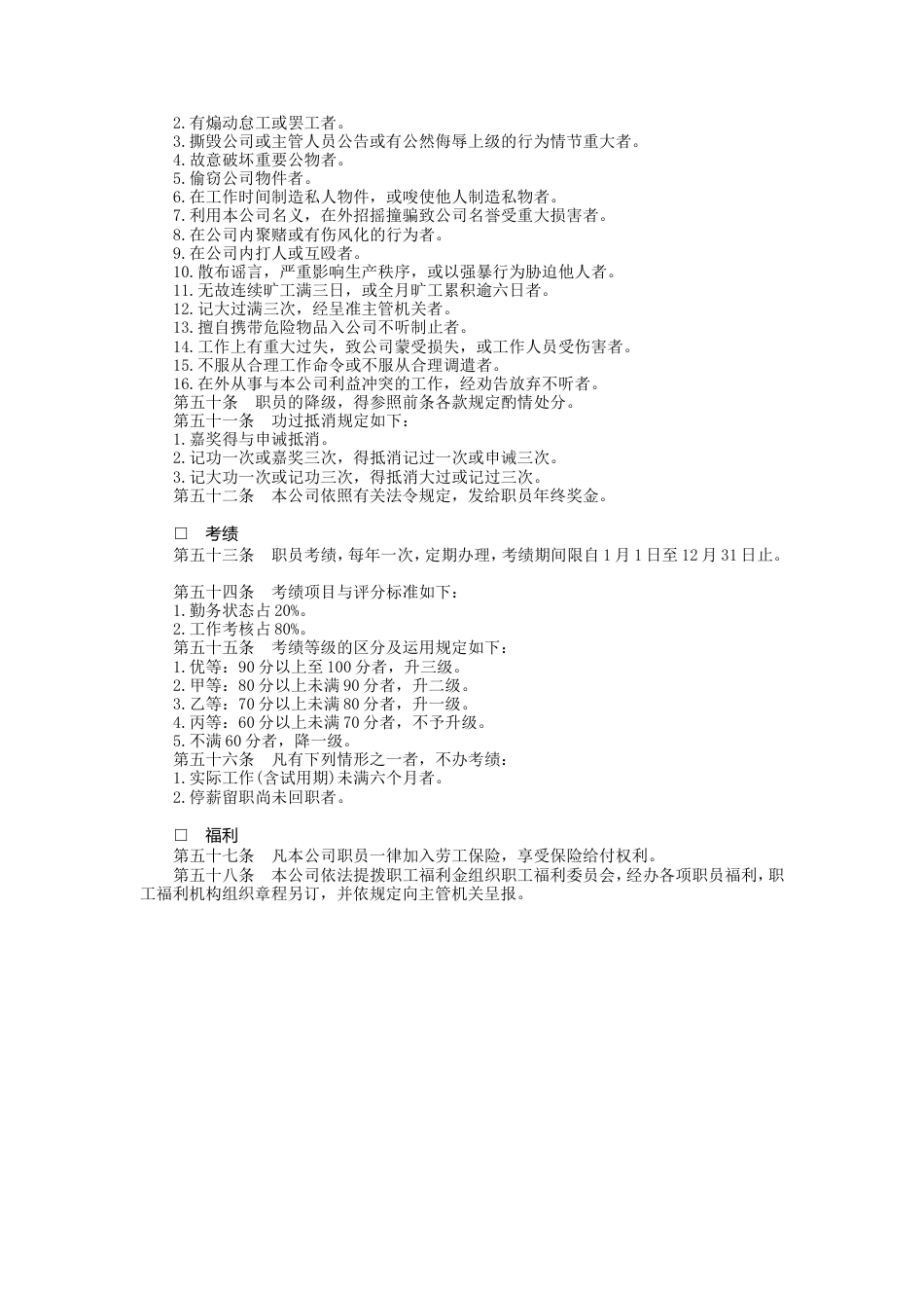 娱乐业股份有限公司_第5页