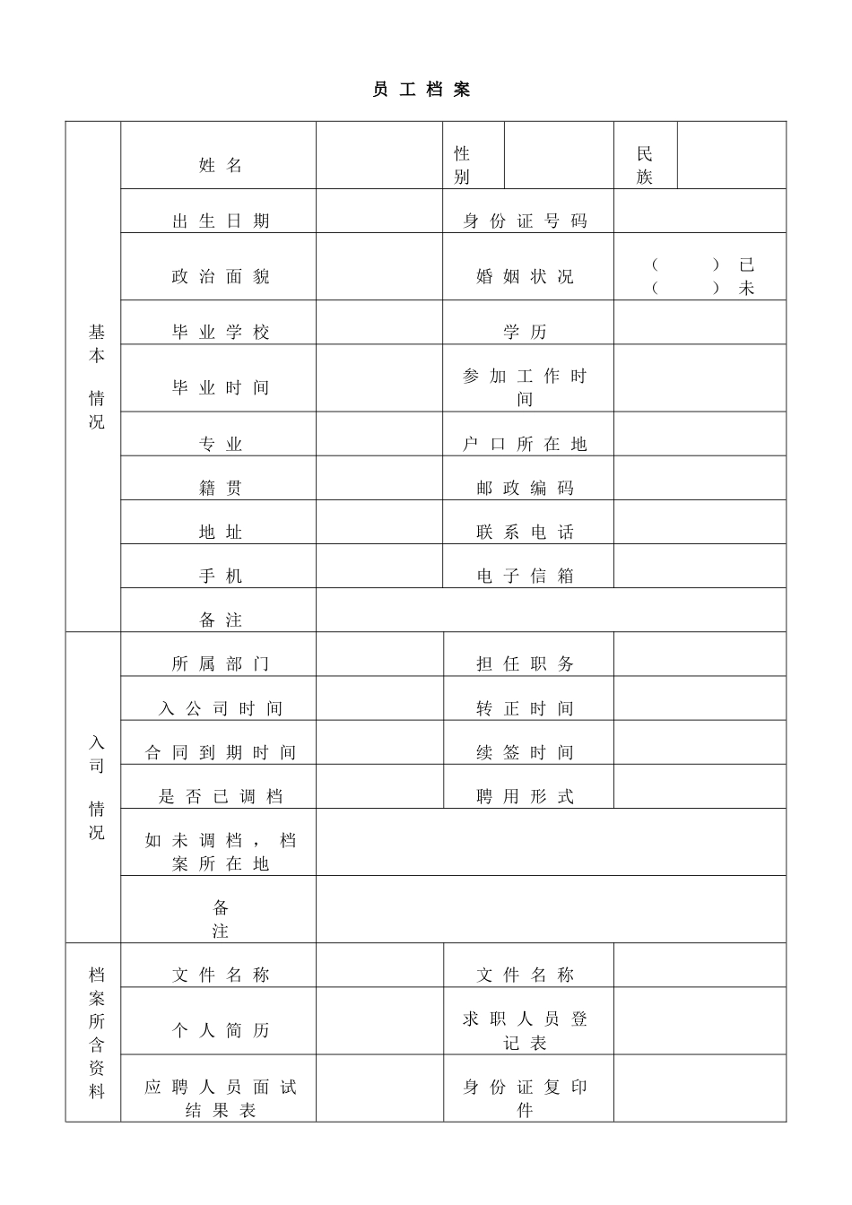 员工档案_第1页