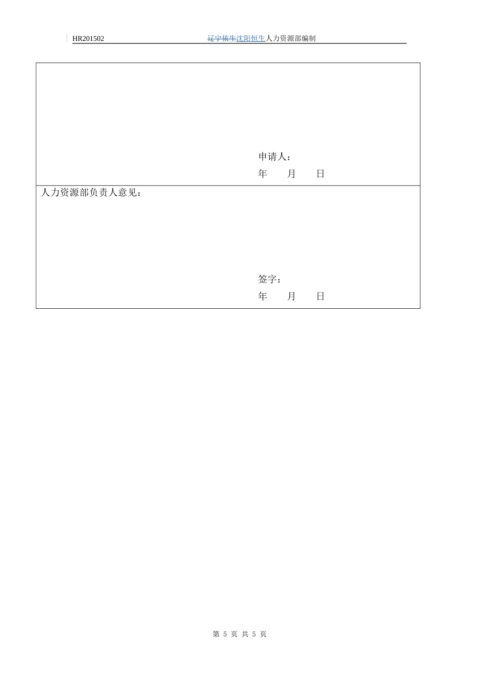 员工档案管理制度_第5页