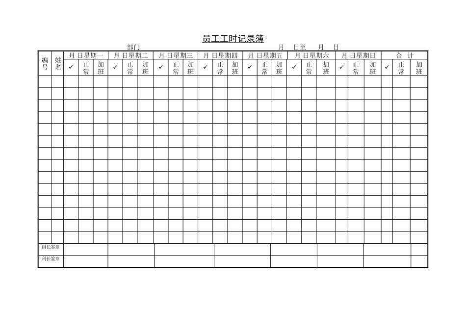员工工时记录簿_第1页