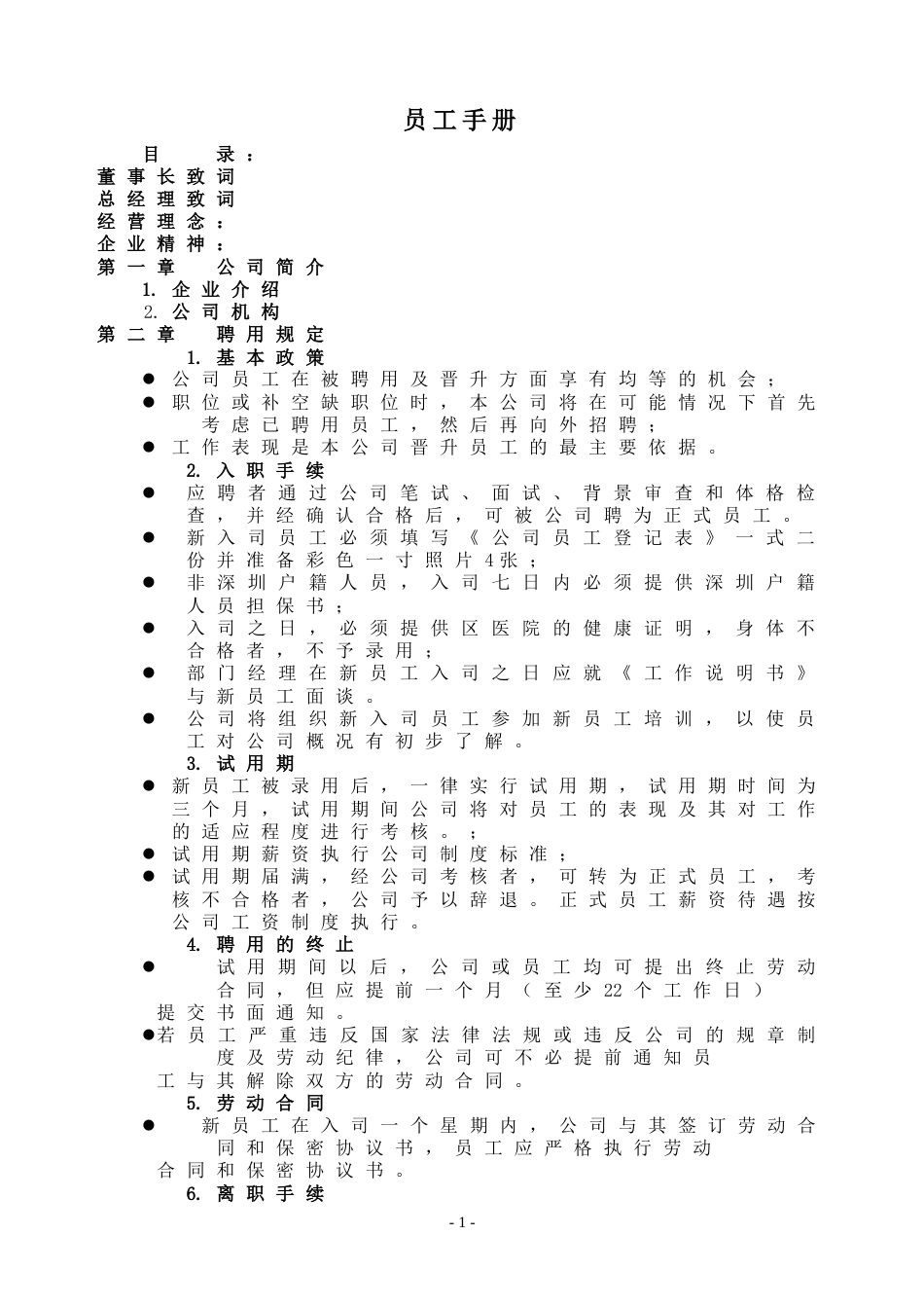 员工手册_第1页