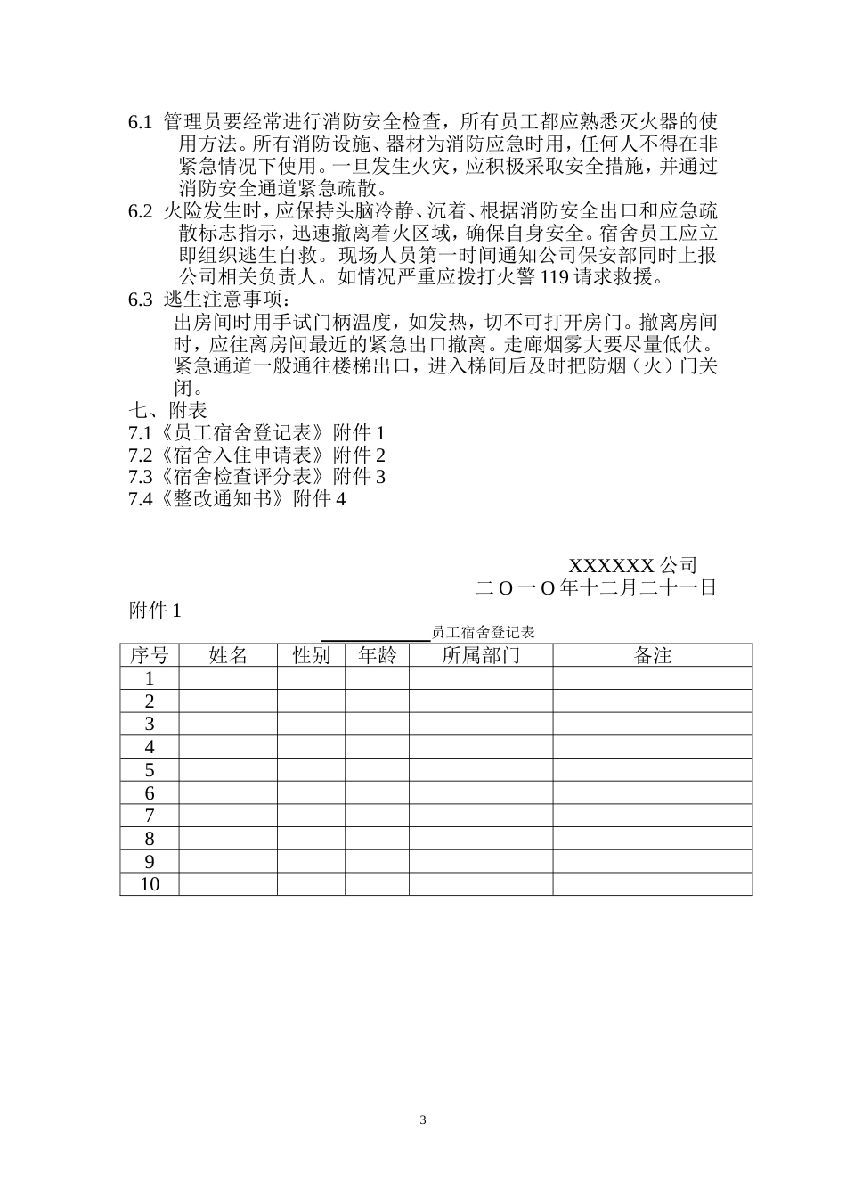 员工宿舍管理制度(参考版)._第3页