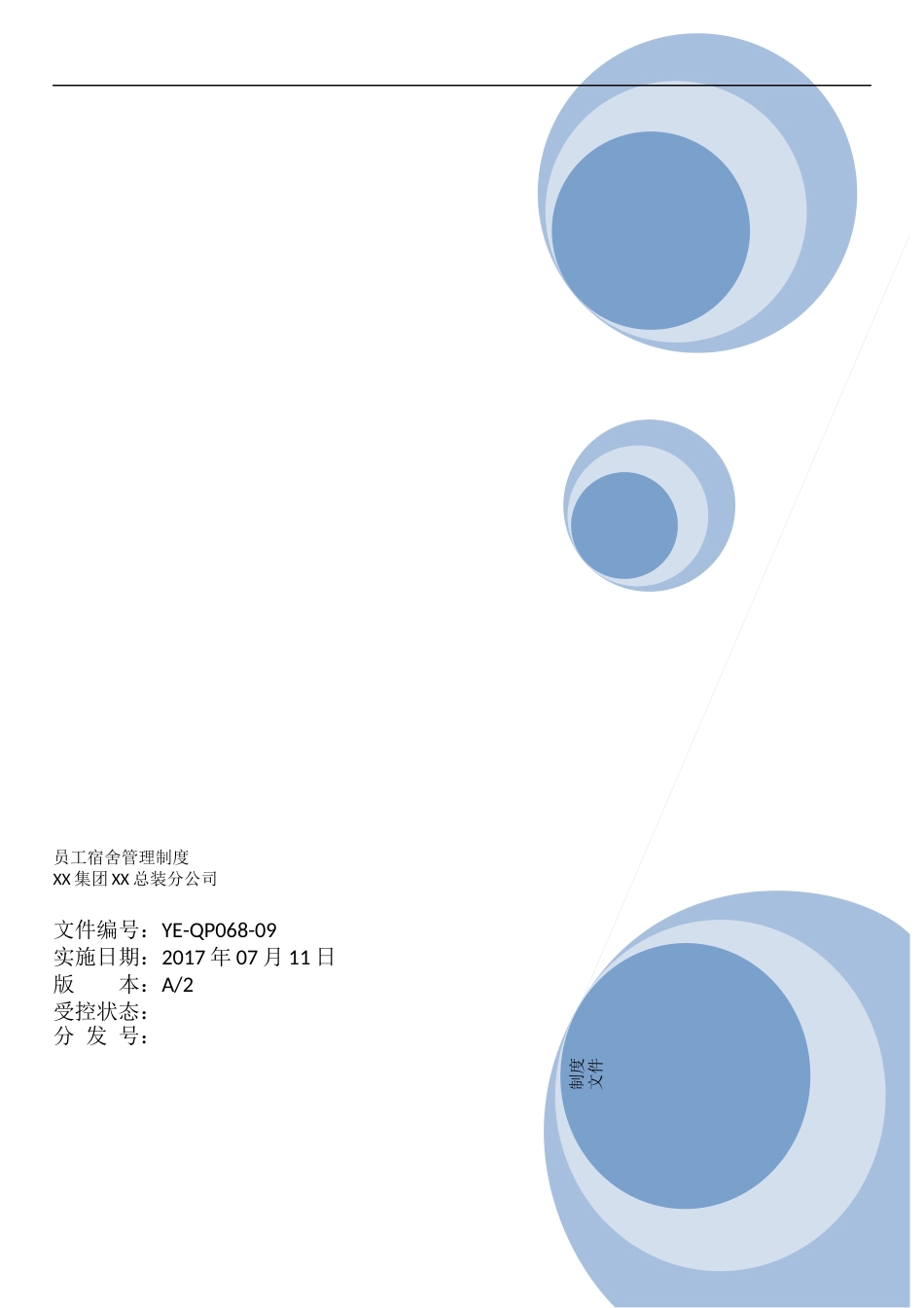 员工宿舍管理制度(精品)._第1页